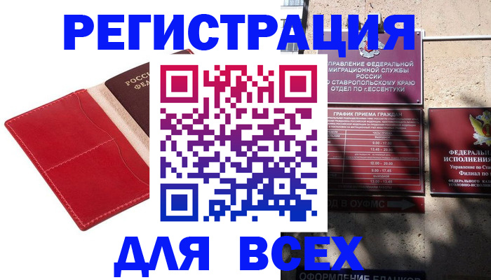 прописка законно в Луховицах