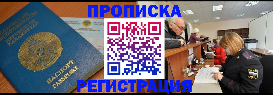 купить прописку в Луховицах